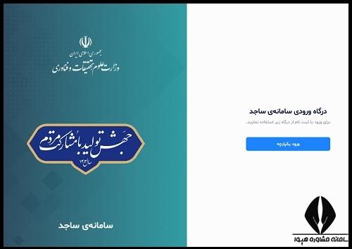 سامانه جذب امریه وزارت علوم